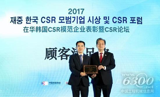 Doosan Infracore 连续三年荣获“在华韩国CSR模范企业”