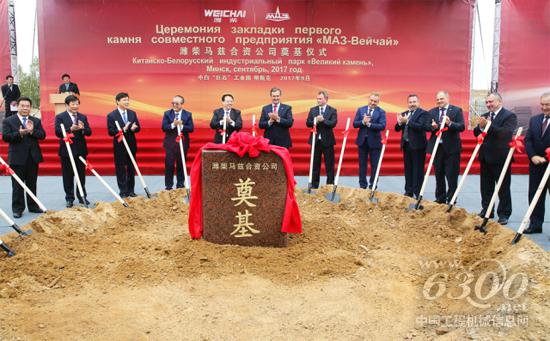 潍柴马兹合资公司奠基仪式