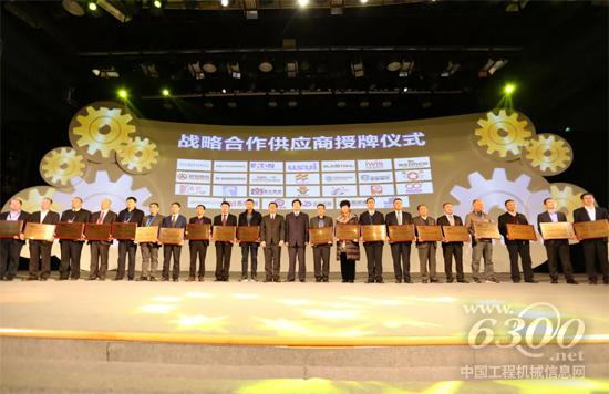 战略合作供应商授牌仪式