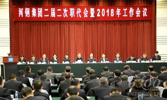 河钢集团召开二届二次职代会暨2018年工作会议