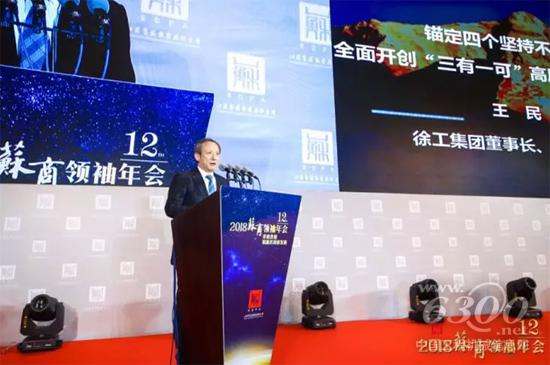 王民董事长作题为《锚定四个坚持不动摇,全面开创“三有一可”高质量发展新格局》的主题演讲博得现场阵阵掌声