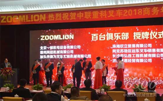 百台俱乐部授牌仪式