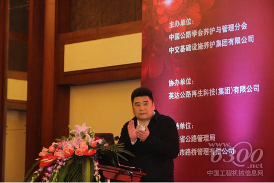 中交基础设施养护集团董事长郭力作主题报告