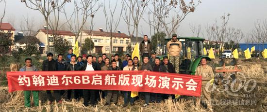 约翰迪尔6B启航版拖拉机现场演示会来到湖北