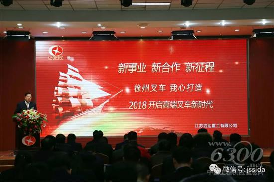 四达集团公司李则民董事长作重要讲话