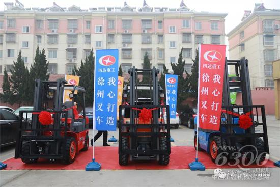 四达重工徐州叉车展示