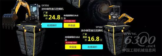 三一微挖交2000元抵10000