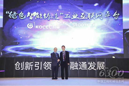 共享集团董事长彭凡与树根互联CEO贺东东共同启动绿色智能铸造工业互联网平台