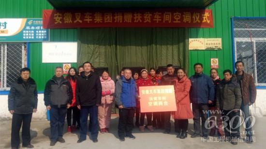 安徽叉车集团领导赴对口帮扶点开展扶贫春节慰问