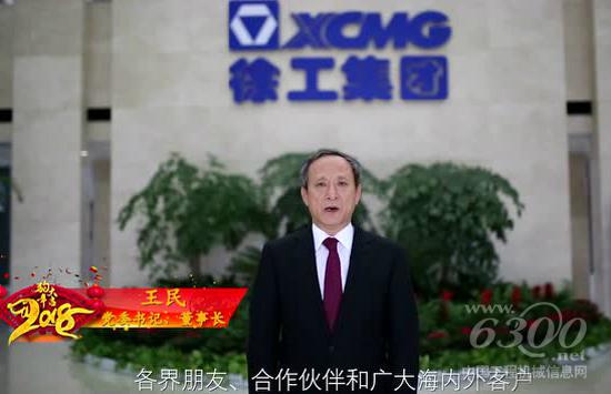 徐工董事长王民