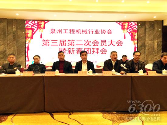 泉州工程机械行业协会召开三届二次会员大会
