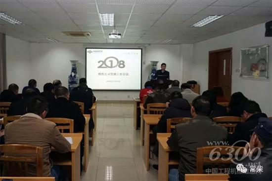 常柴销售公司召开年度营销工作会议