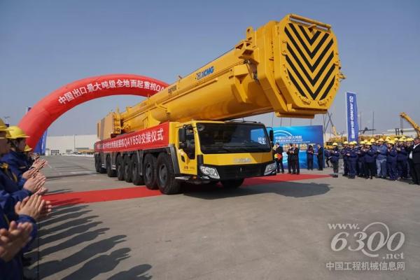 中国出口最大吨级<a href=//product.d1cm.com/quandimiandiao/ target=_blank>全地面起重机</a>QAY650发车仪式