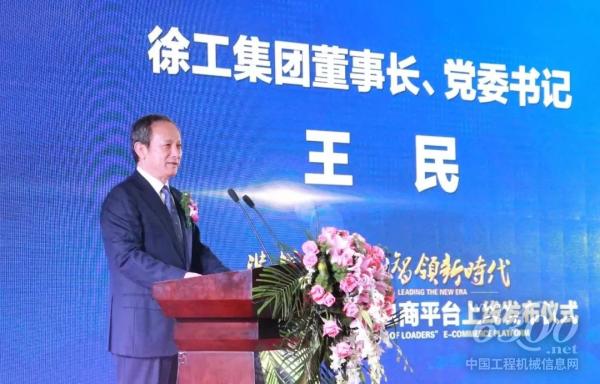 徐工集团董事长、党委书记王民