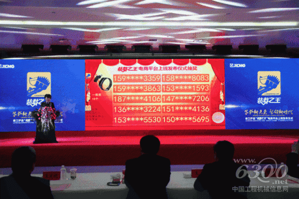 徐工集团总经理助理徐筱慧女士等三位嘉宾分别为用户抽取一、二、三等奖