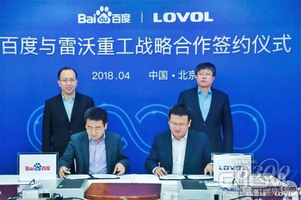雷沃重工与百度战略签约仪式现场