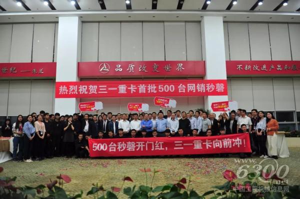三一重卡首批500台网销秒罄