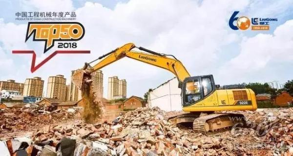 柳工CLG922E履带式挖掘机荣获此次TOP 50技术创新金奖