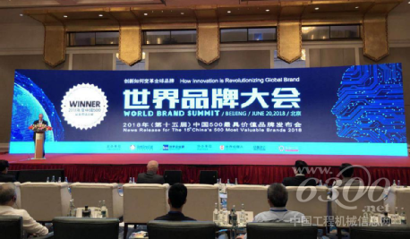 世界品牌大会