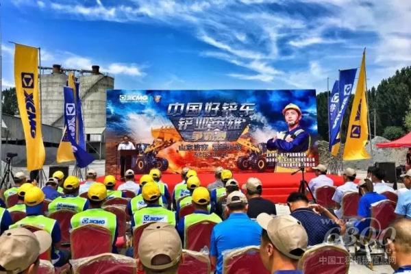 徐工<a href=//product.d1cm.com/chanyunji/ target=_blank>铲运机</a>械事业部总经理助理刘鹏在争霸赛济南站开幕仪式上讲话