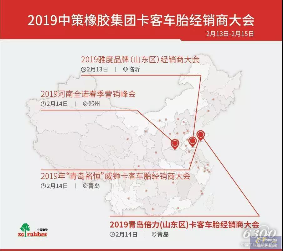 2019青岛倍力(朝阳、好运、全诺)卡客车胎经销商大会订单再创新高!