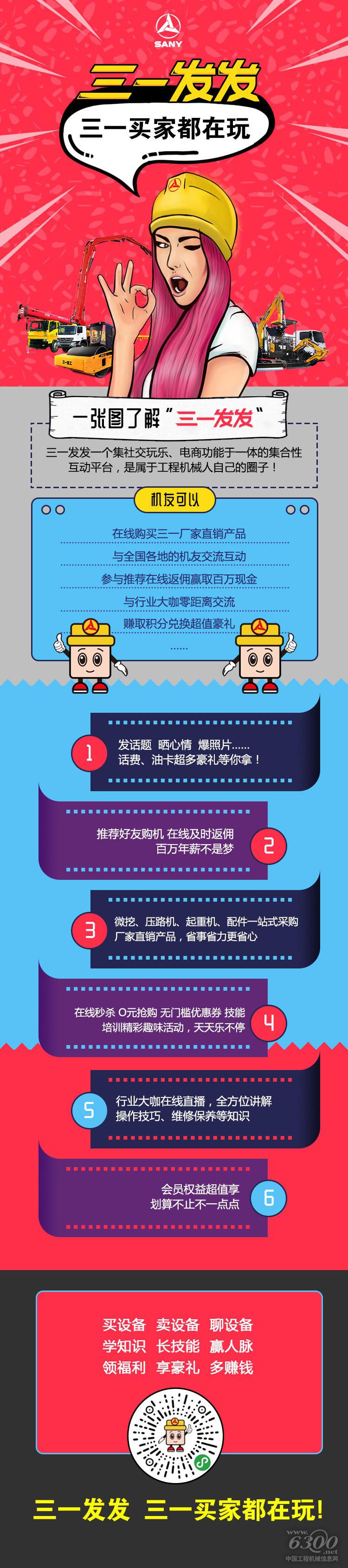 三一发发上线啦