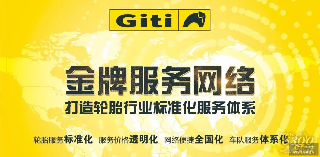 百会捷报 新春启赢 | 佳通商用车胎连开300场零售大会，喜迎开门红！