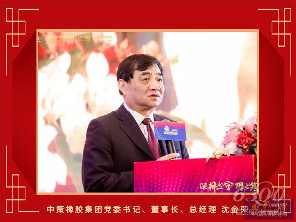 1-中策橡胶集团党委书记、董事长、总经理沈金荣_副本.jpg