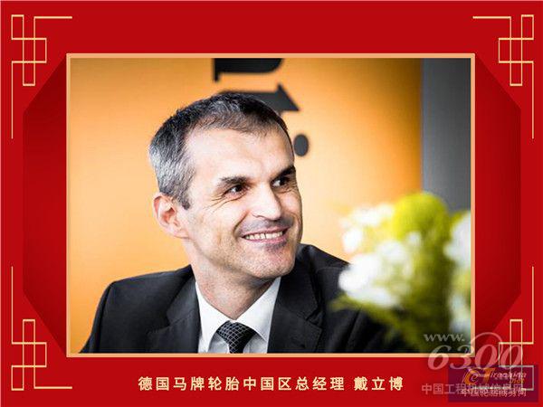 20-德国马牌轮胎中国区总经理戴立博_副本.jpg