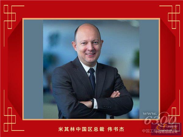 18-米其林中国区总裁伟书杰_副本.jpg