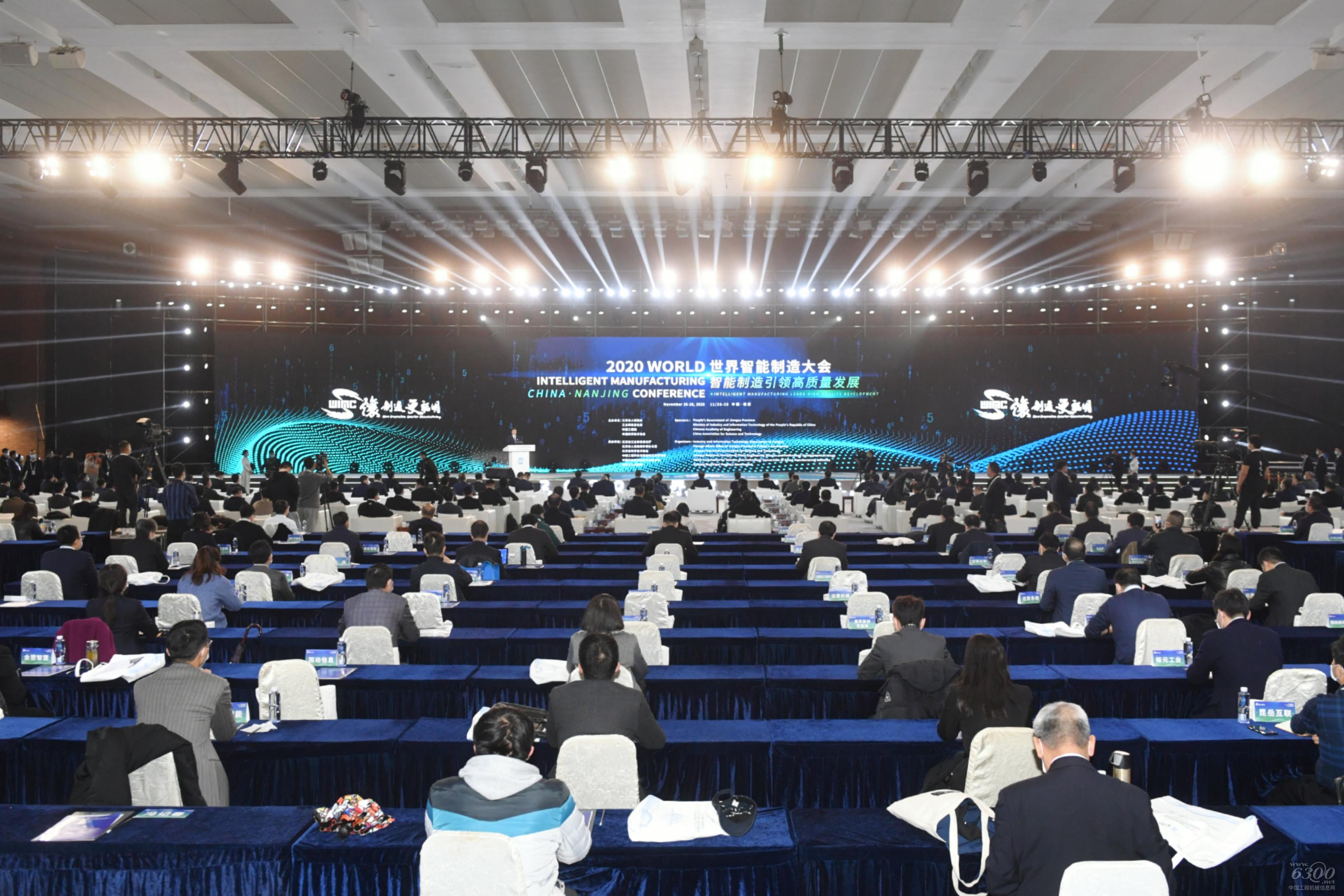 2020世界智能制造大会26日在南京开幕