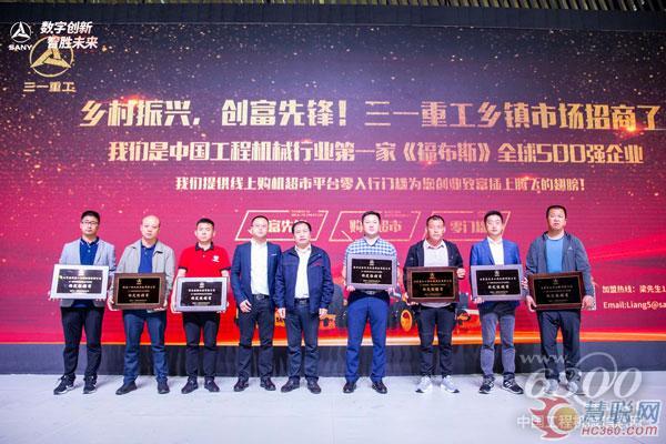 三一路机经销商签约授牌暨全国招商发布会 