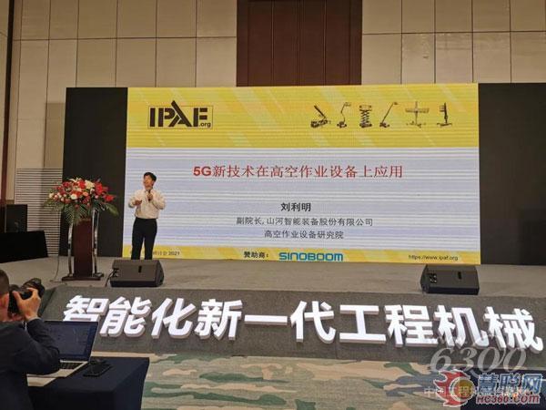 未来可期!山河智能高空作业设备抢占制“高”点