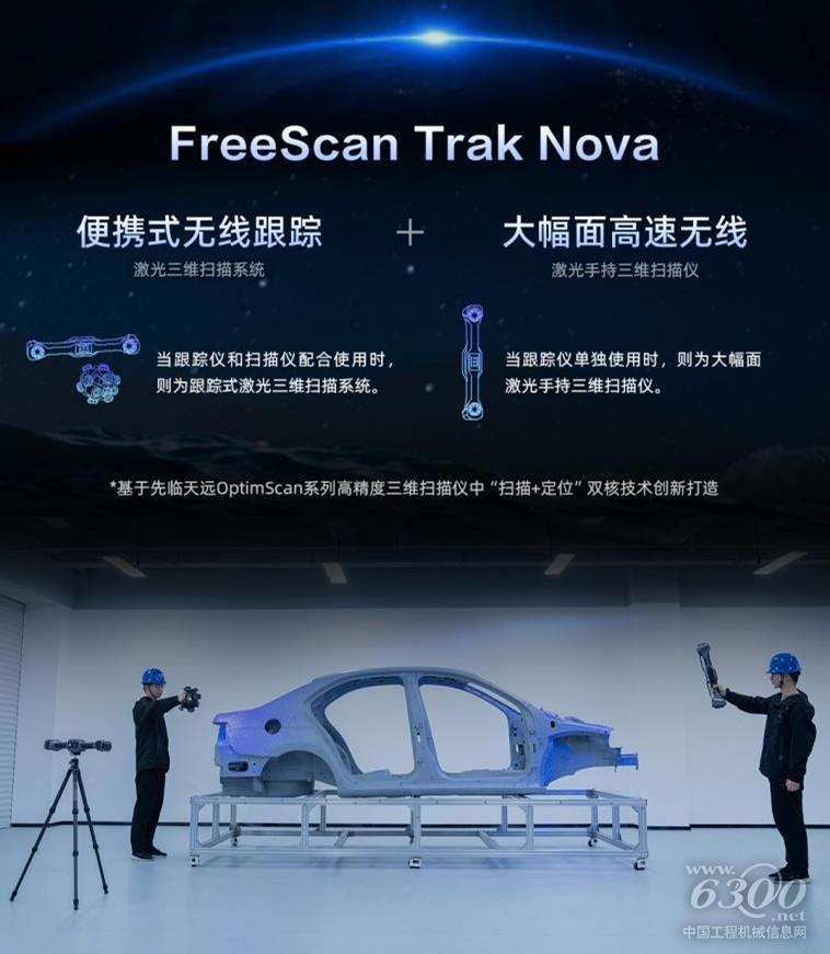 便携跟踪+大幅面手持激光！先临三维推出双核无线跟踪激光三维扫描系统