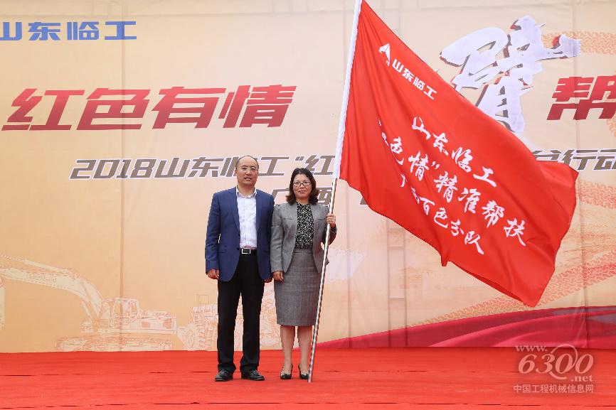 山东临工副总经理、营销公司总经理史生勇向“红色情”行动百色分队授旗