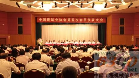 中建协第五次会员代表大会隆重举行