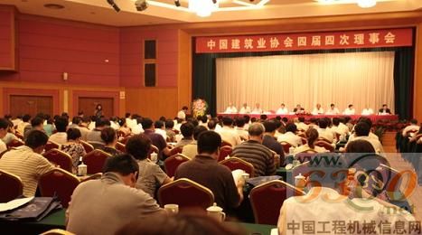 此前曾召开中国建筑业协会四届四次理事会