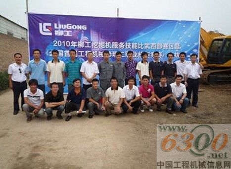 2010年柳工挖掘机技术比武大赛参赛选手及裁判员合影