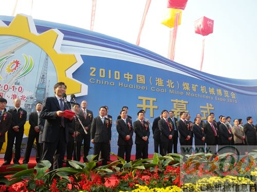 山河智能常务副总、安徽山河矿装总经理龚进应邀出席开幕式并发言