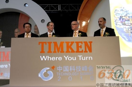 2010中国科技峰会