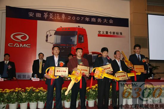 2007年华菱年会崔栋梁在领奖台上左二为崔栋梁