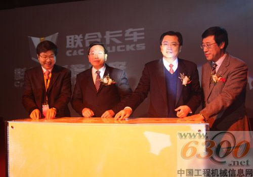 “联合卡车·联合动力”品牌发步暨新产品上市仪式