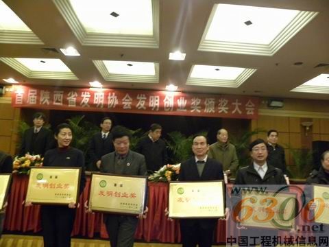 达刚路面机械股份有限公司副董事长李太杰等29位发明人荣获首届陕西省发明协会“发明创业奖”