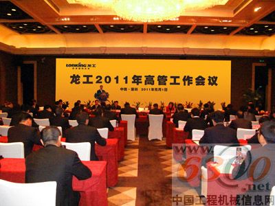 龙工召开高管会议总结“一五”成绩部署“二五”工作