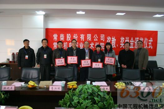 常柴公司在机电学院颁发奖教、奖学金