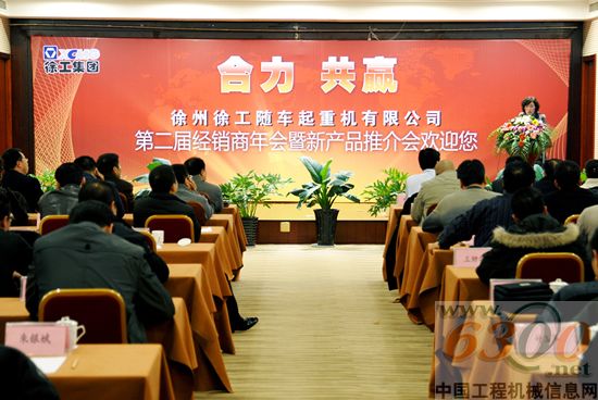 徐工随车公司召开2011年经销商年会暨新品推介会