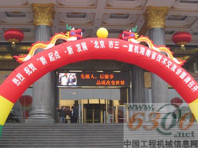 “新起点 新发展”北京市三一重机有限公司湖南省技术交流会