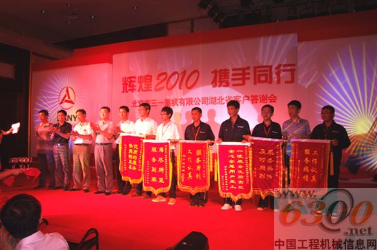 北京三一召开湖北省客户答谢会