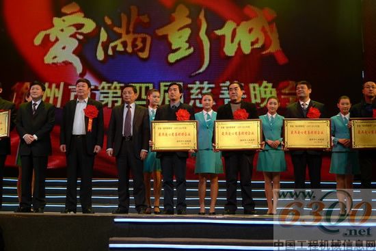 徐工集团被授予“最具爱心慈善捐赠企业”