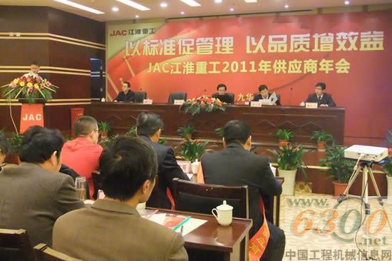 江淮重工2011年度供应商年会隆重召开